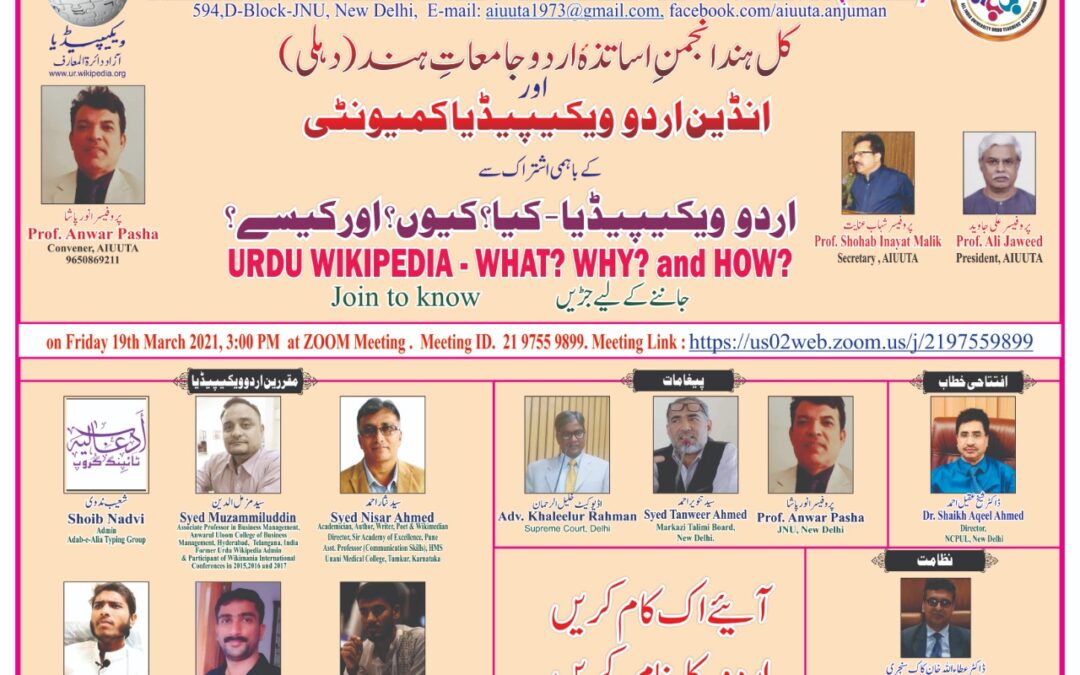 Join to Know – Urdu Wikipedia – what? Why? and HOw?