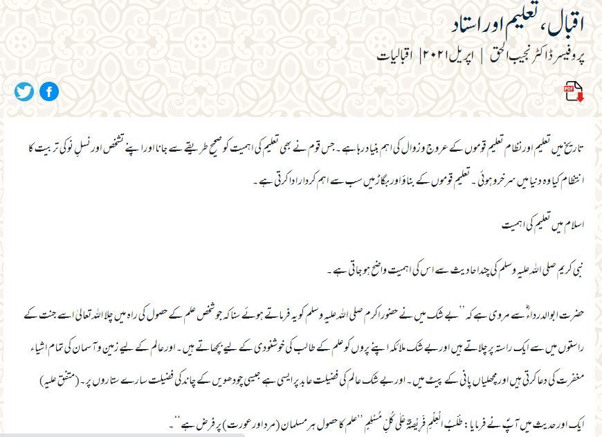 Iqbal, Education and Teacher (by Prof. Dr. Najeeb), (April, 2021) article in Urdu